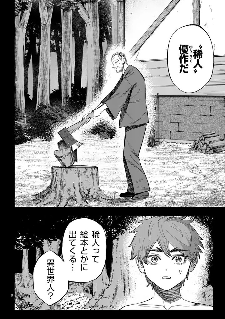 Seisou No Shinrishi - Chapter 22 - Page 8