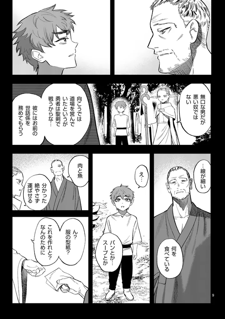 Seisou No Shinrishi - Chapter 22 - Page 9