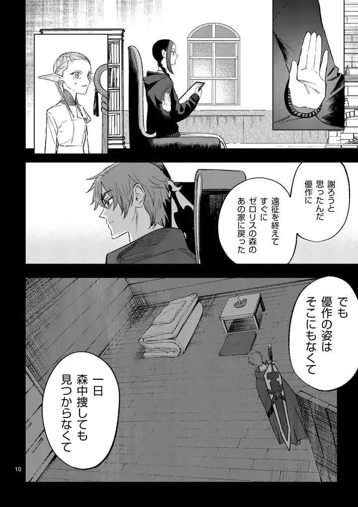 Seisou No Shinrishi - Chapter 23 - Page 10