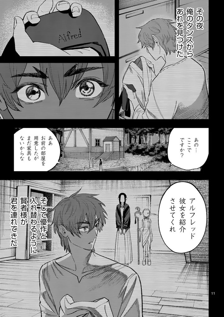 Seisou No Shinrishi - Chapter 23 - Page 11