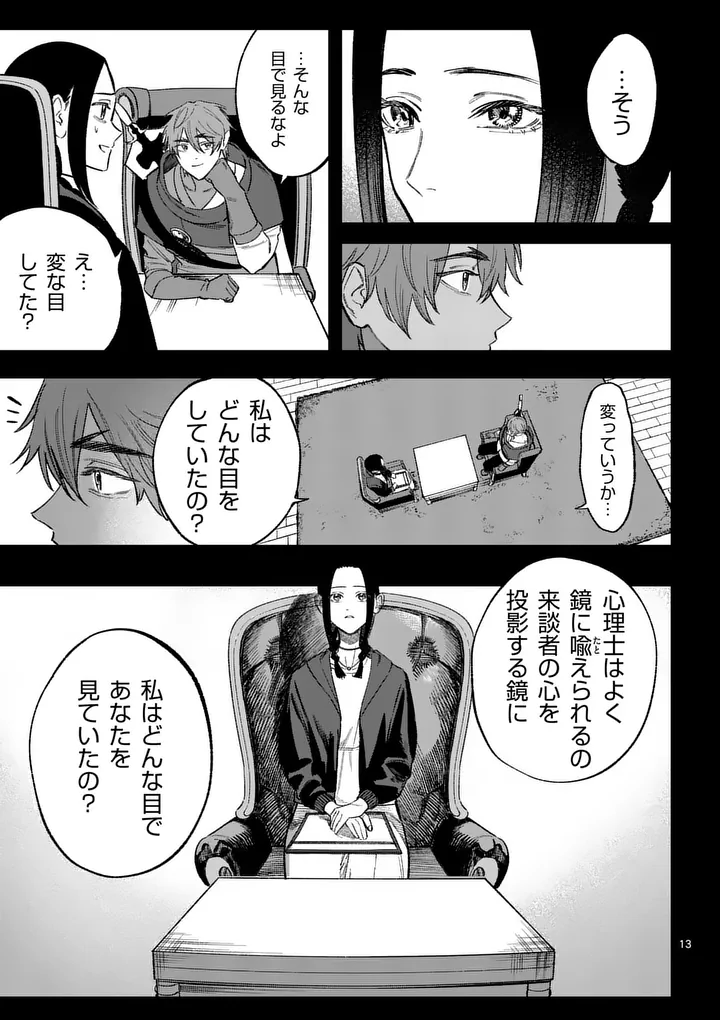 Seisou No Shinrishi - Chapter 23 - Page 13