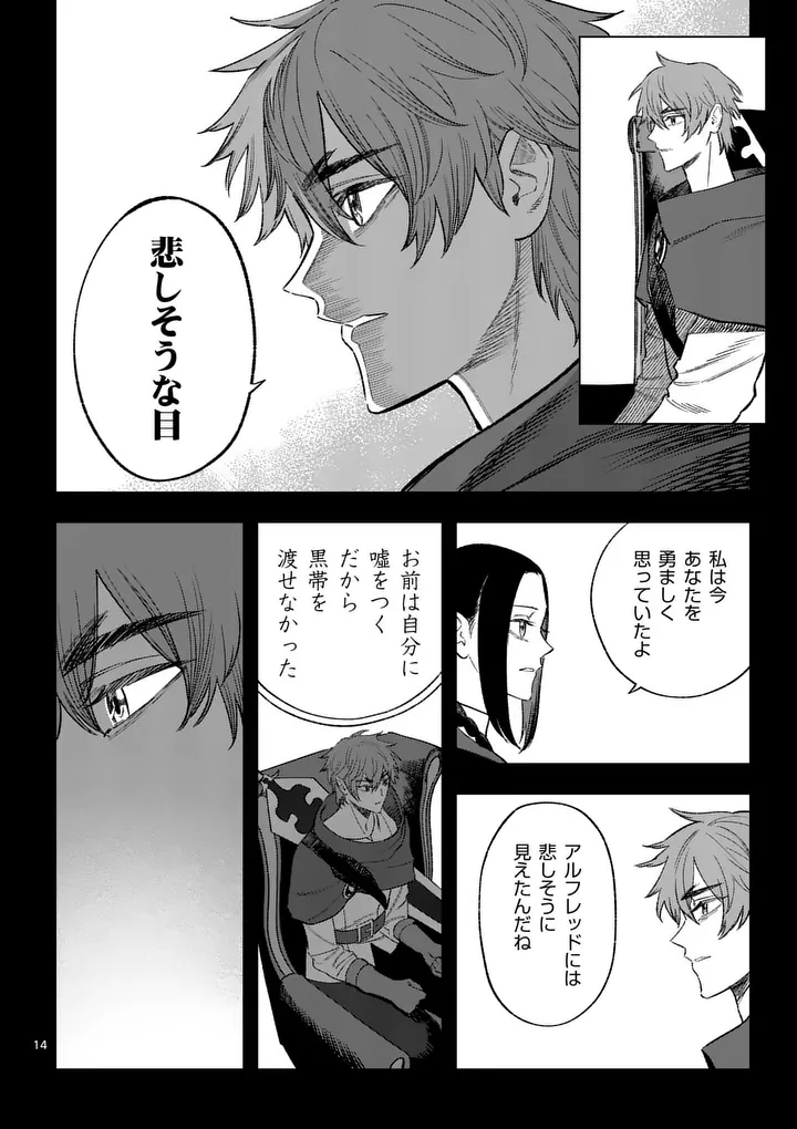 Seisou No Shinrishi - Chapter 23 - Page 14