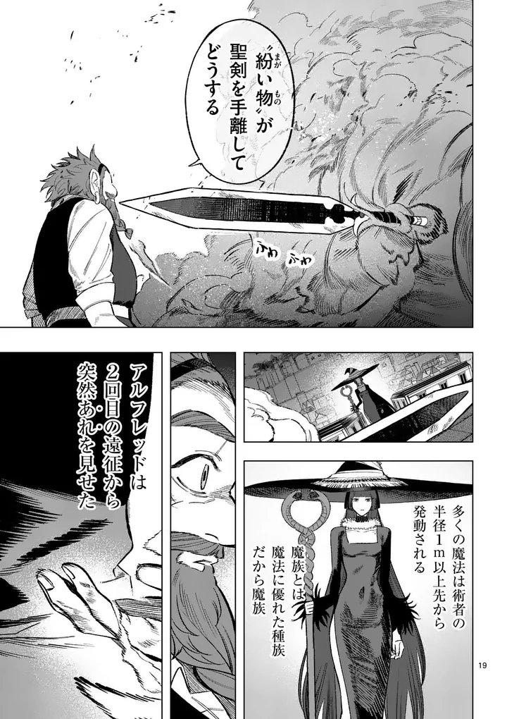 Seisou No Shinrishi - Chapter 23 - Page 19