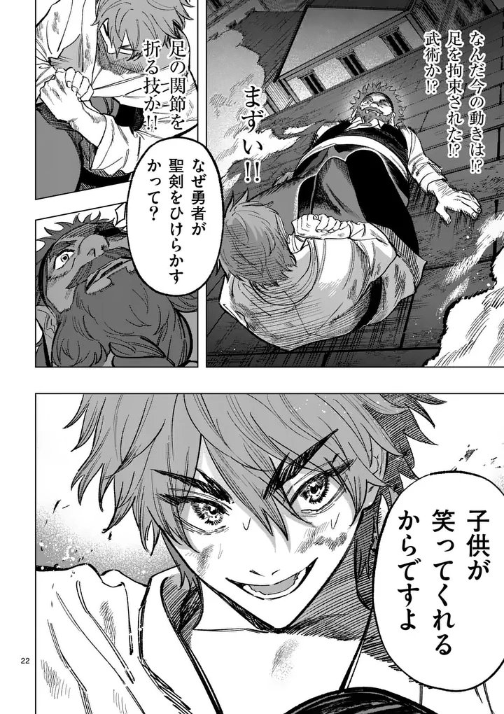 Seisou No Shinrishi - Chapter 23 - Page 22