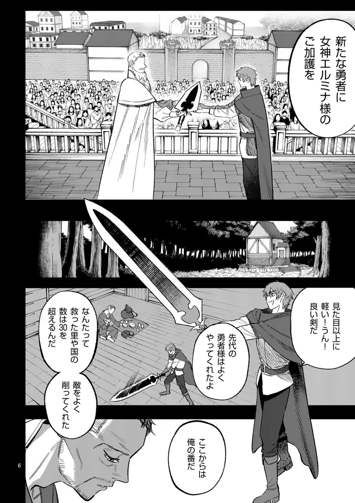 Seisou No Shinrishi - Chapter 23 - Page 6