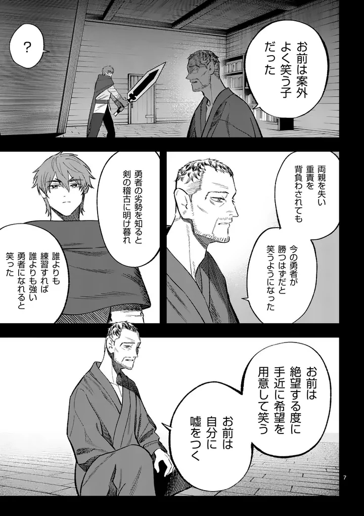 Seisou No Shinrishi - Chapter 23 - Page 7