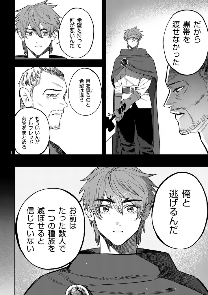 Seisou No Shinrishi - Chapter 23 - Page 8