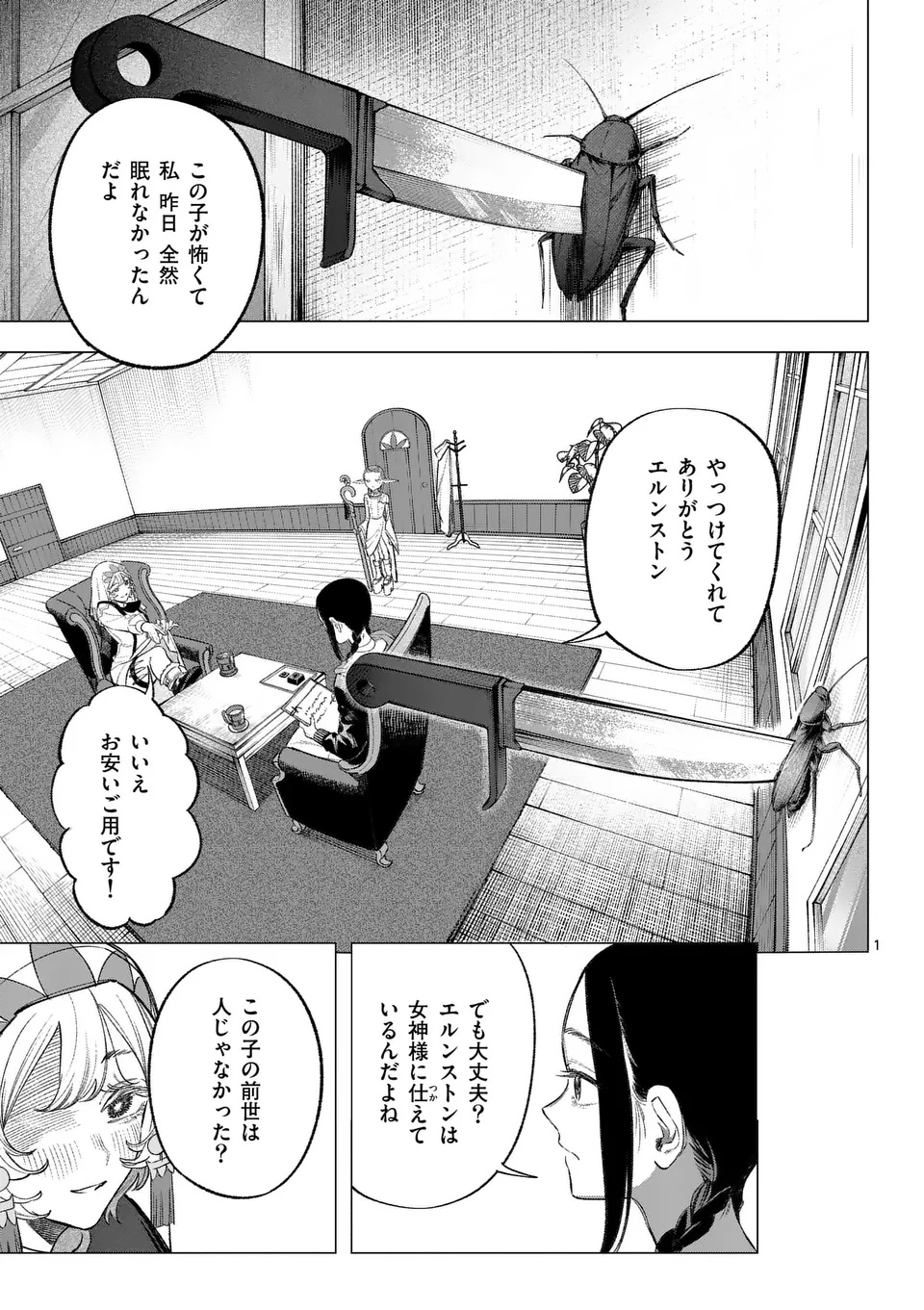 Seisou No Shinrishi - Chapter 3 - Page 1