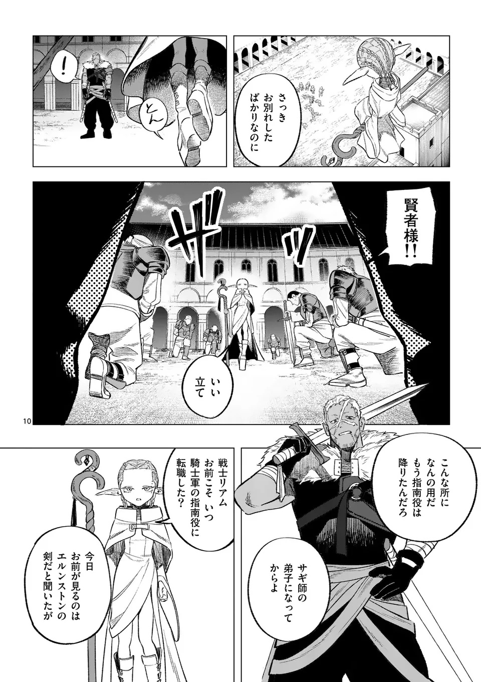 Seisou No Shinrishi - Chapter 3 - Page 10