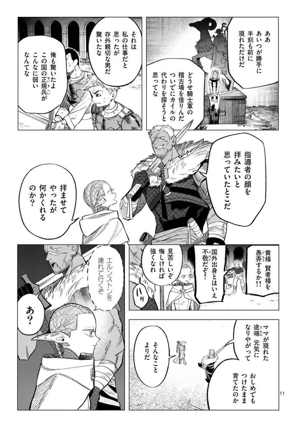 Seisou No Shinrishi - Chapter 3 - Page 11