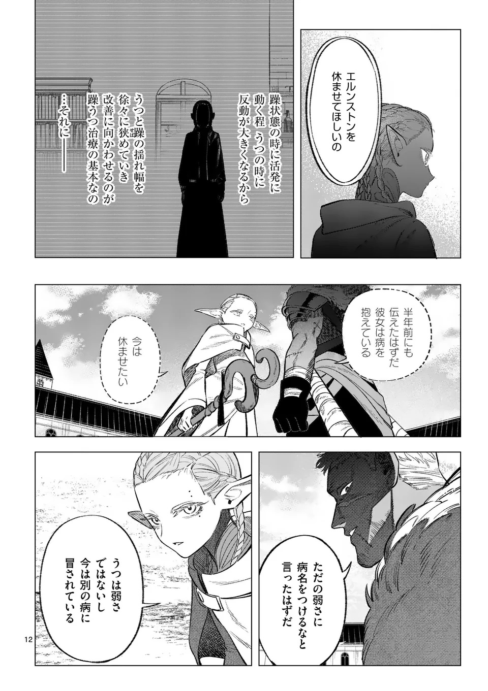 Seisou No Shinrishi - Chapter 3 - Page 12