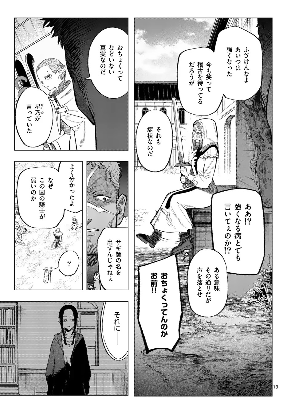 Seisou No Shinrishi - Chapter 3 - Page 13