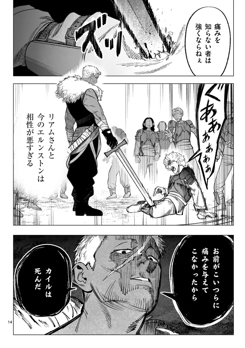 Seisou No Shinrishi - Chapter 3 - Page 14