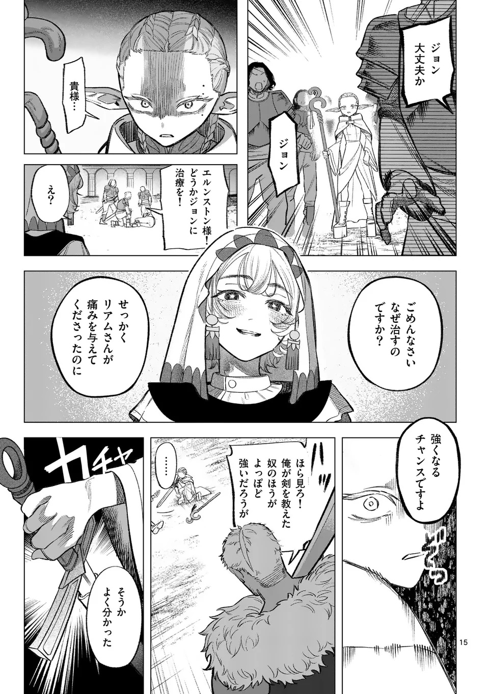 Seisou No Shinrishi - Chapter 3 - Page 15