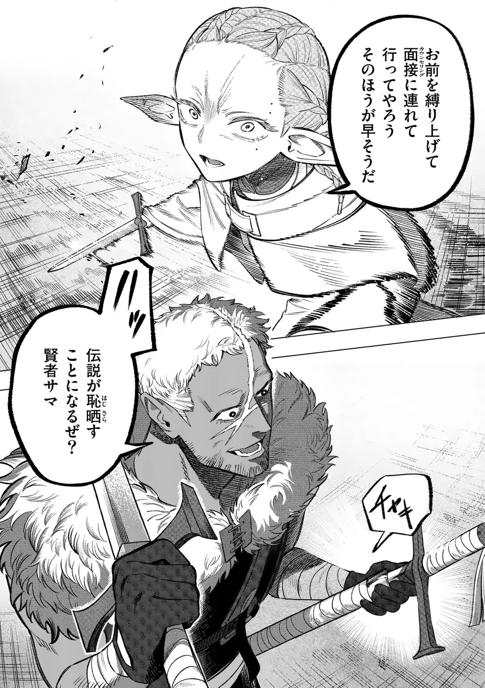 Seisou No Shinrishi - Chapter 3 - Page 16
