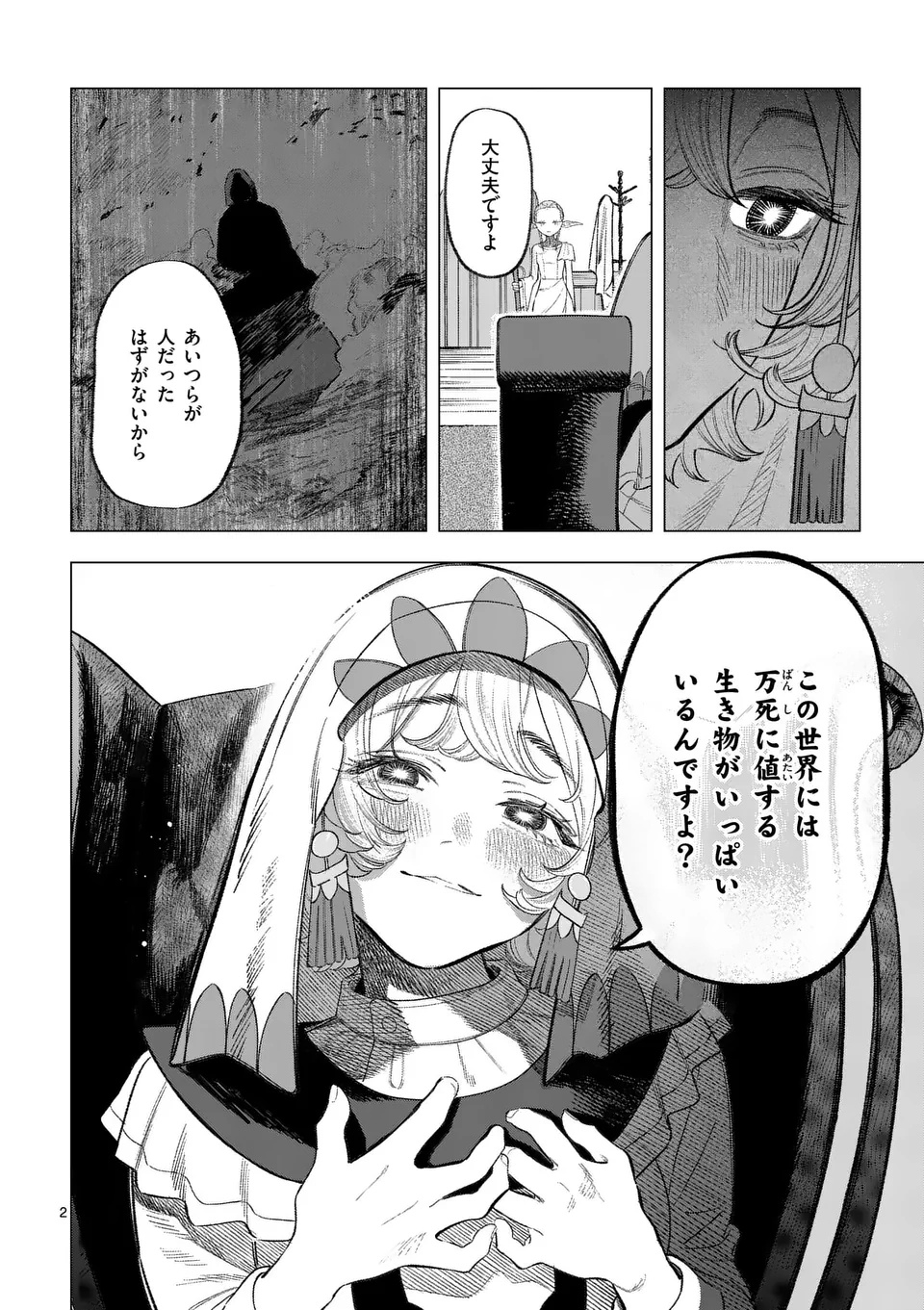 Seisou No Shinrishi - Chapter 3 - Page 2