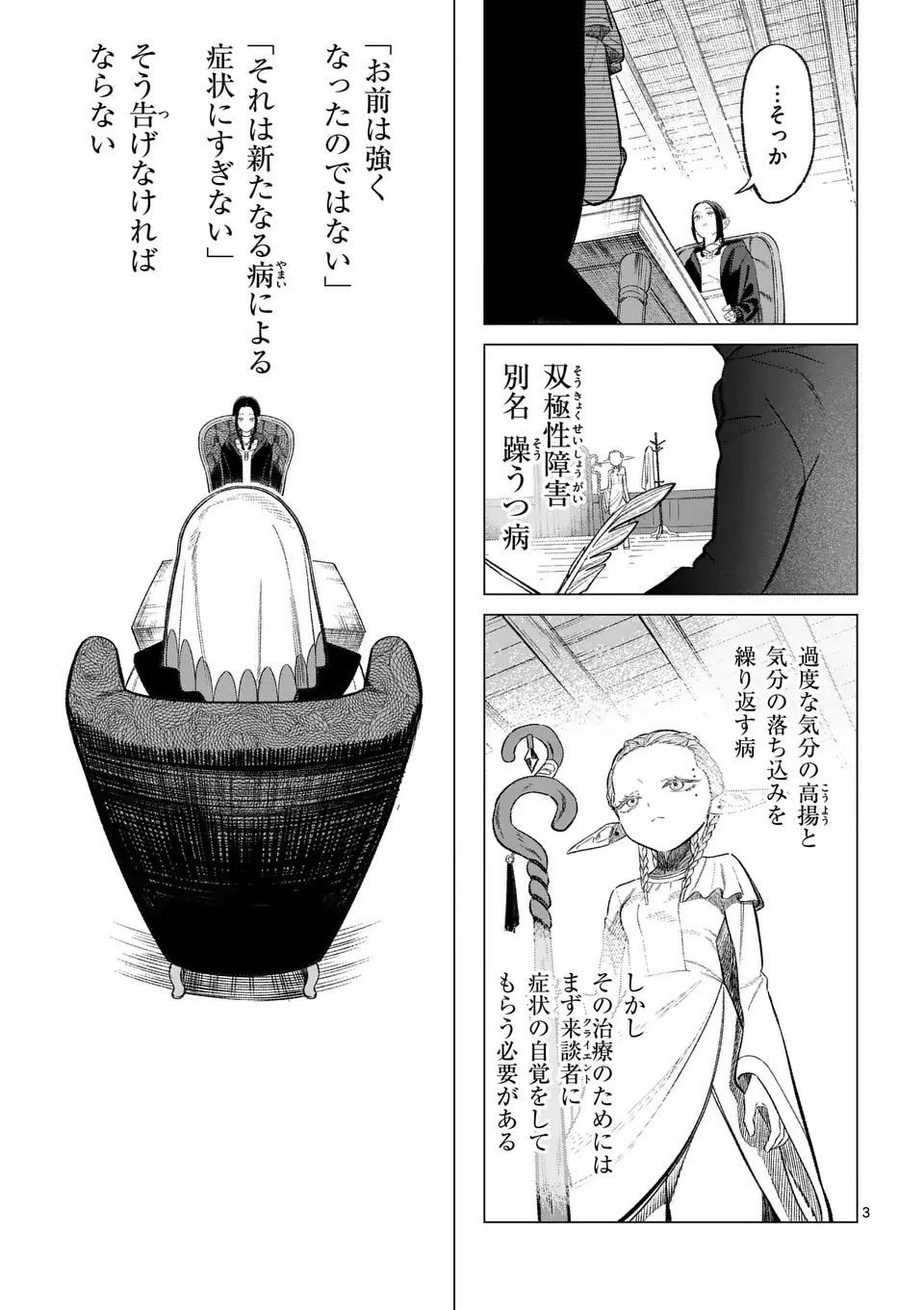 Seisou No Shinrishi - Chapter 3 - Page 3