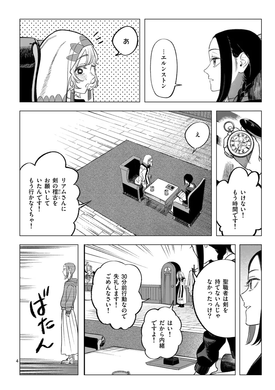 Seisou No Shinrishi - Chapter 3 - Page 4