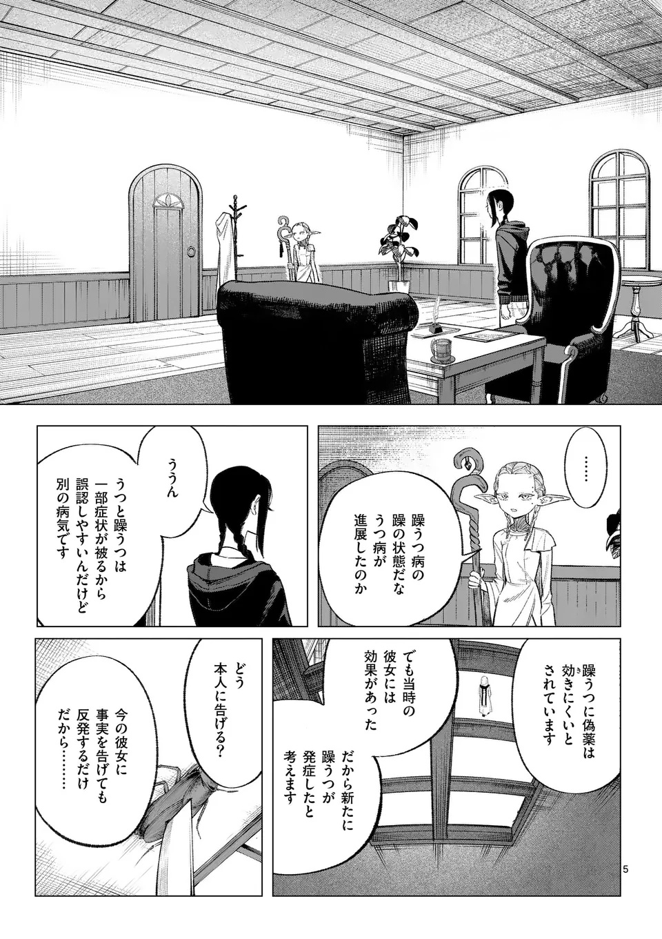Seisou No Shinrishi - Chapter 3 - Page 5