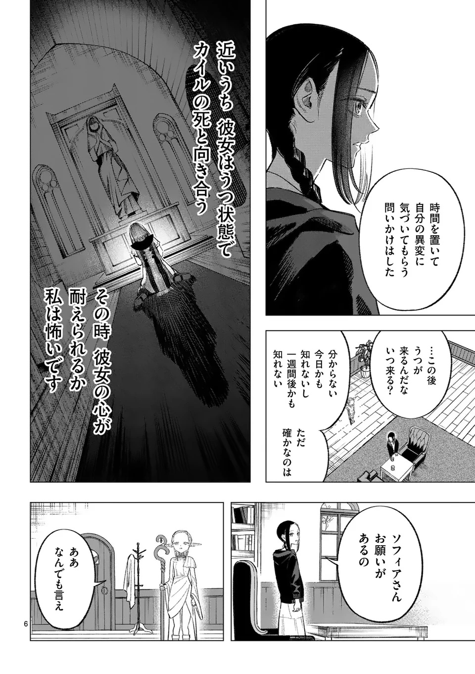 Seisou No Shinrishi - Chapter 3 - Page 6