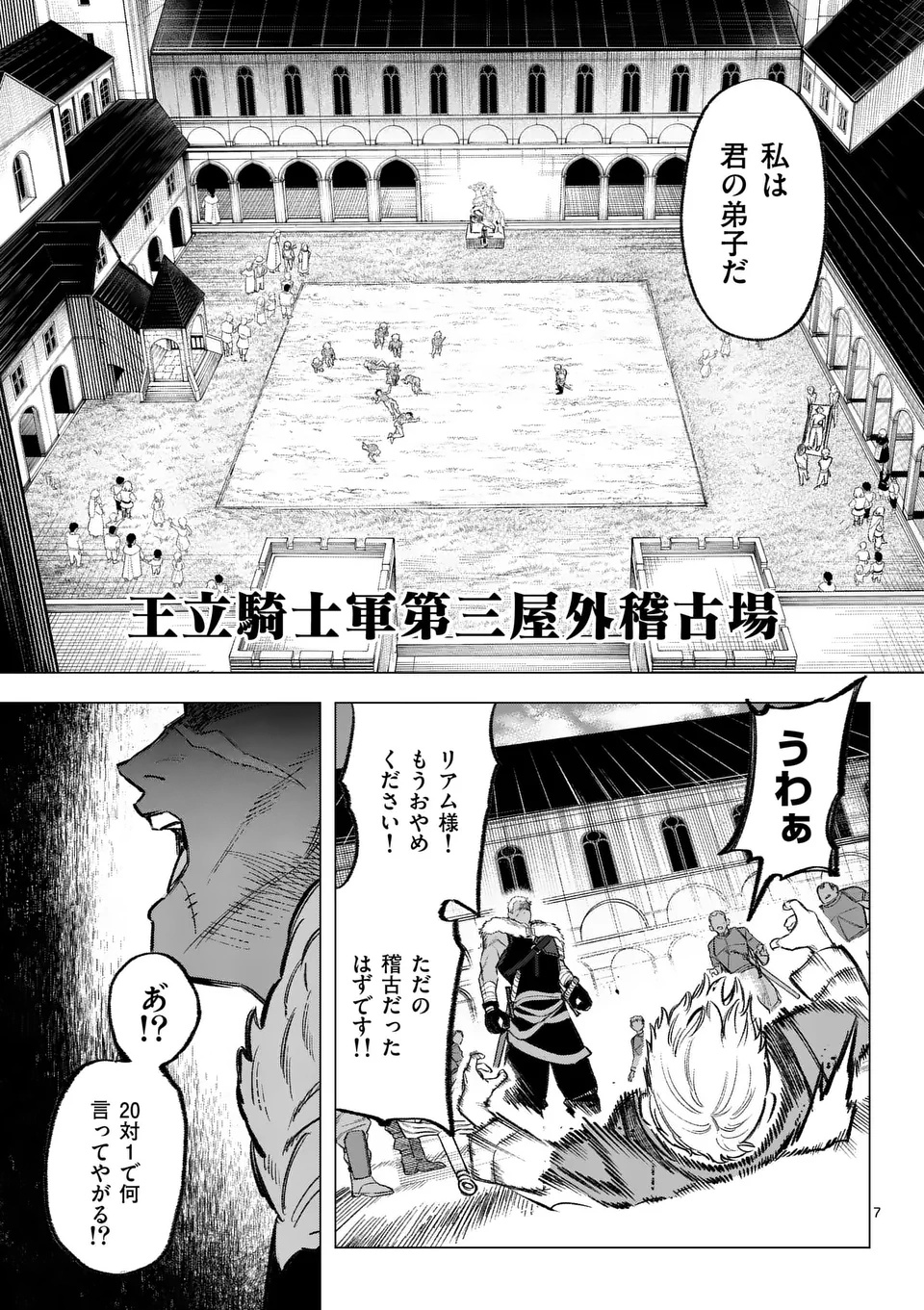 Seisou No Shinrishi - Chapter 3 - Page 7