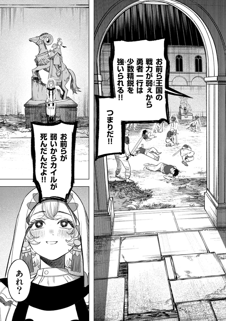 Seisou No Shinrishi - Chapter 3 - Page 9