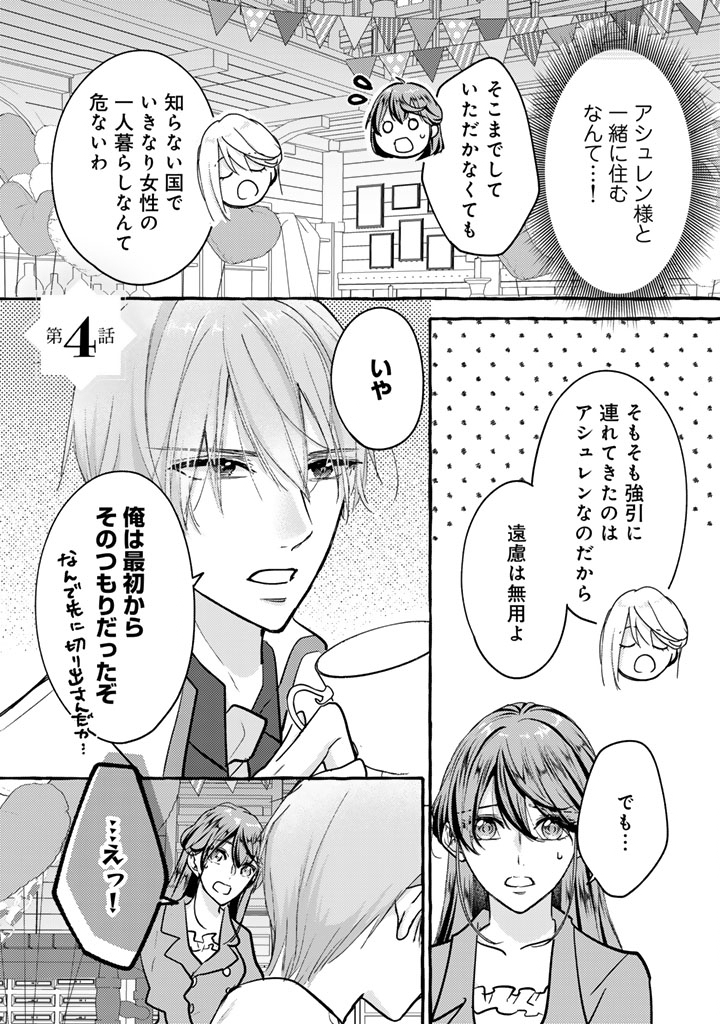 Seisou No Shinrishi - Chapter 4 - Page 1