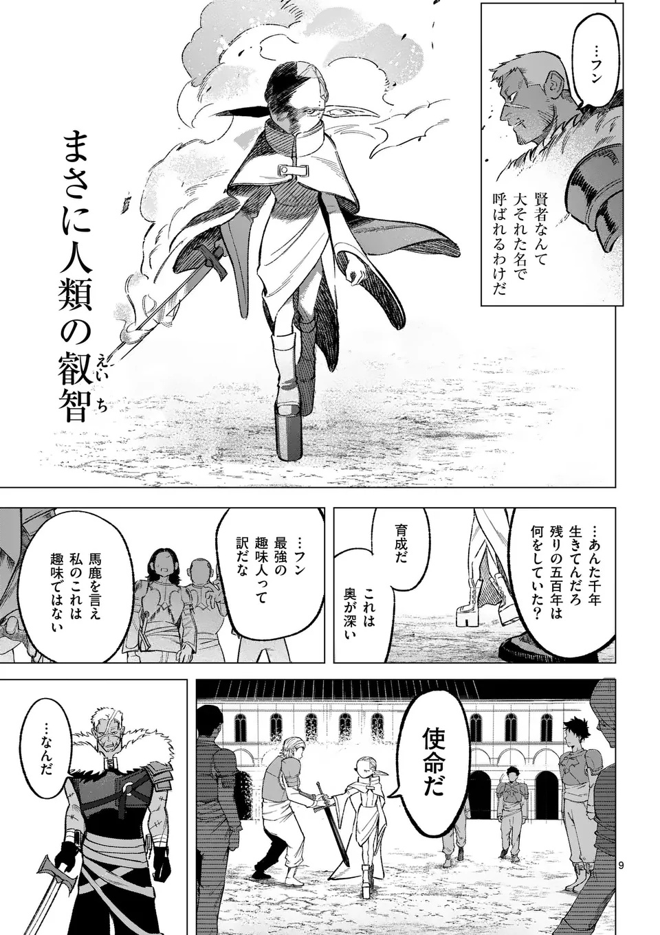 Seisou No Shinrishi - Chapter 4 - Page 16