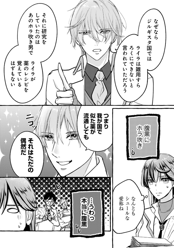 Seisou No Shinrishi - Chapter 4 - Page 17