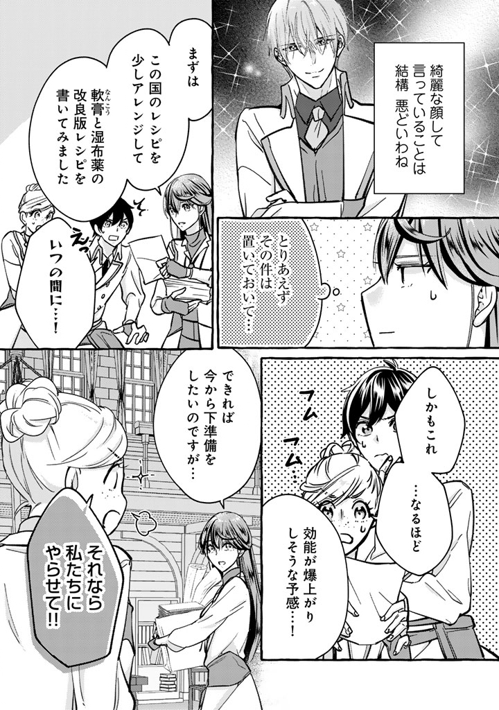 Seisou No Shinrishi - Chapter 4 - Page 19