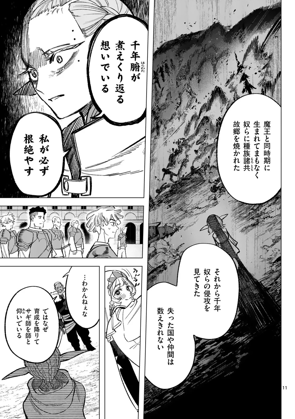 Seisou No Shinrishi - Chapter 4 - Page 20