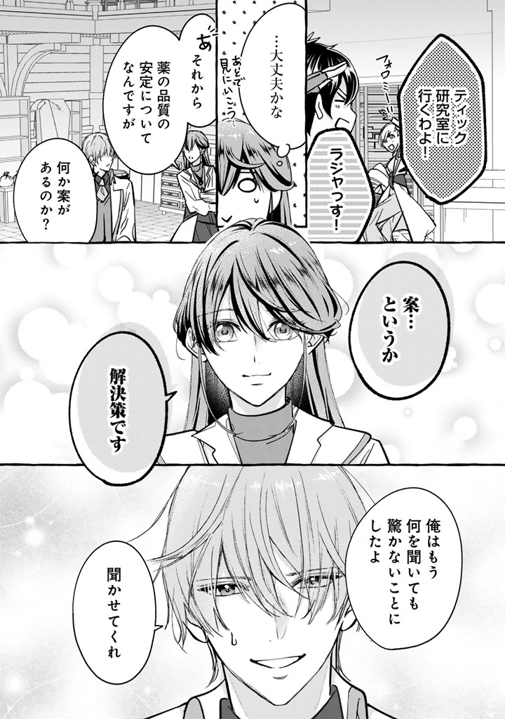 Seisou No Shinrishi - Chapter 4 - Page 21