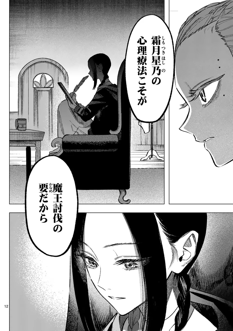 Seisou No Shinrishi - Chapter 4 - Page 22