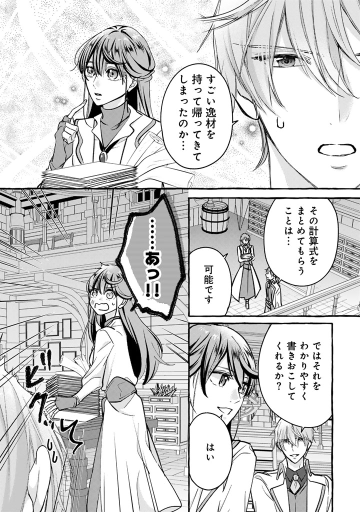 Seisou No Shinrishi - Chapter 4 - Page 25