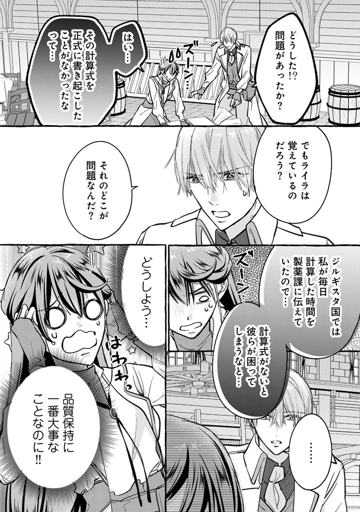 Seisou No Shinrishi - Chapter 4 - Page 27