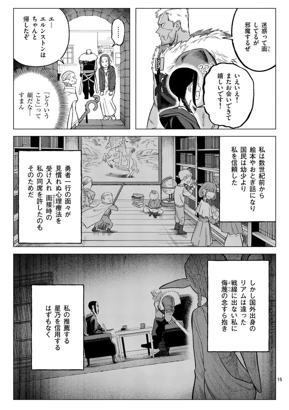 Seisou No Shinrishi - Chapter 4 - Page 28