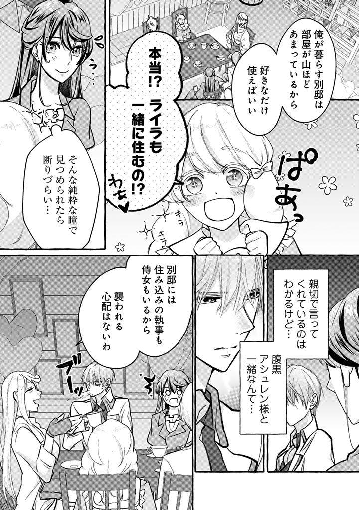 Seisou No Shinrishi - Chapter 4 - Page 3