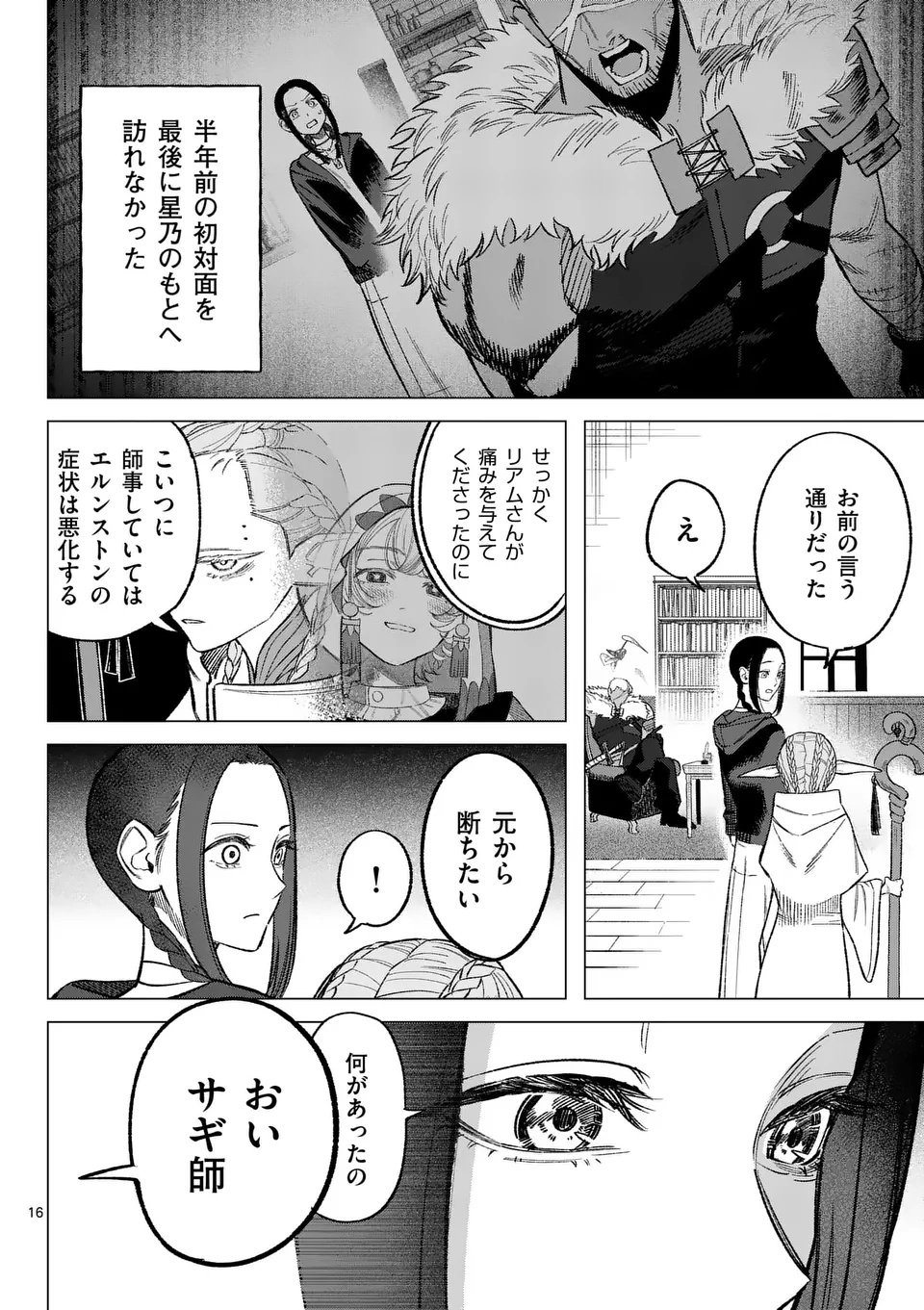 Seisou No Shinrishi - Chapter 4 - Page 30