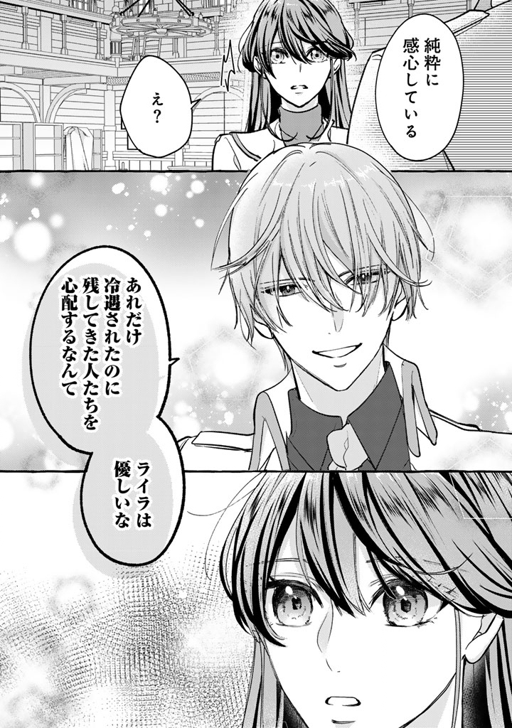 Seisou No Shinrishi - Chapter 4 - Page 31