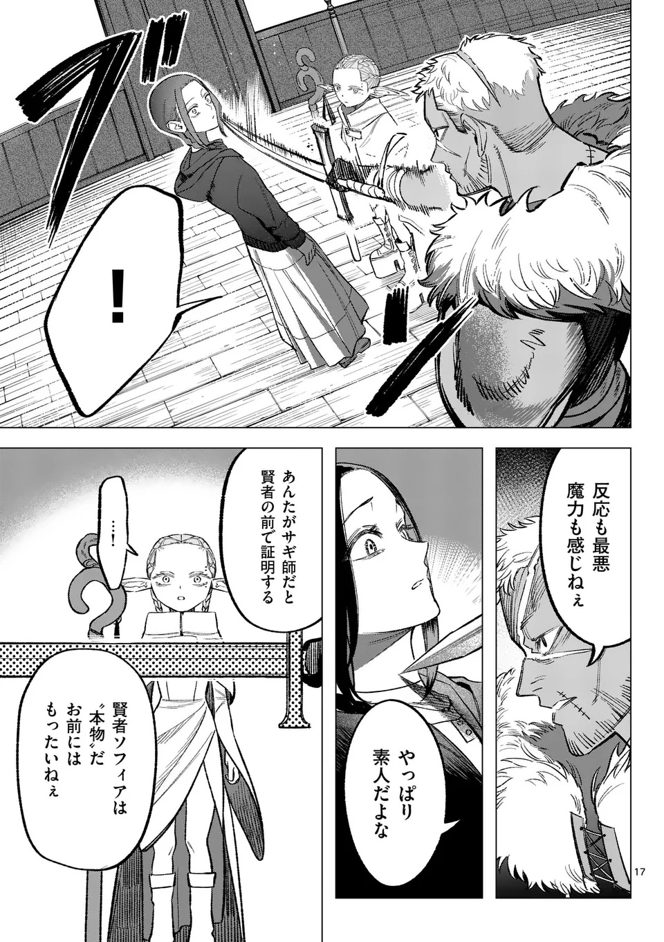 Seisou No Shinrishi - Chapter 4 - Page 32