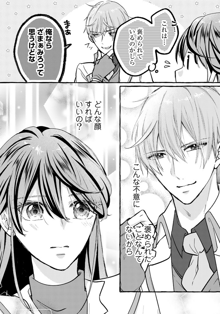 Seisou No Shinrishi - Chapter 4 - Page 33