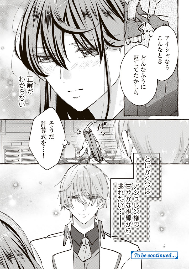 Seisou No Shinrishi - Chapter 4 - Page 34
