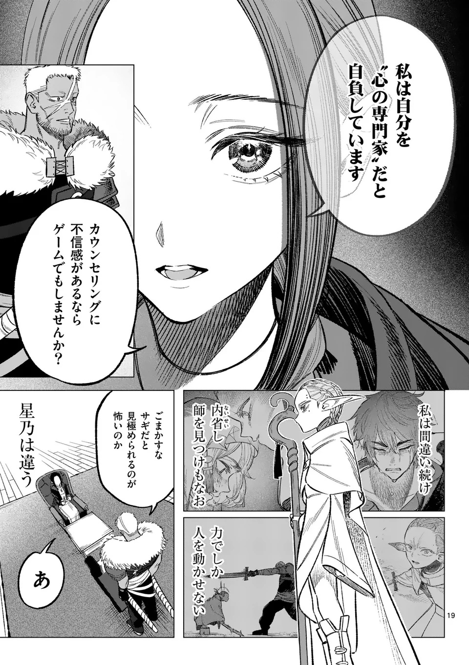 Seisou No Shinrishi - Chapter 4 - Page 35