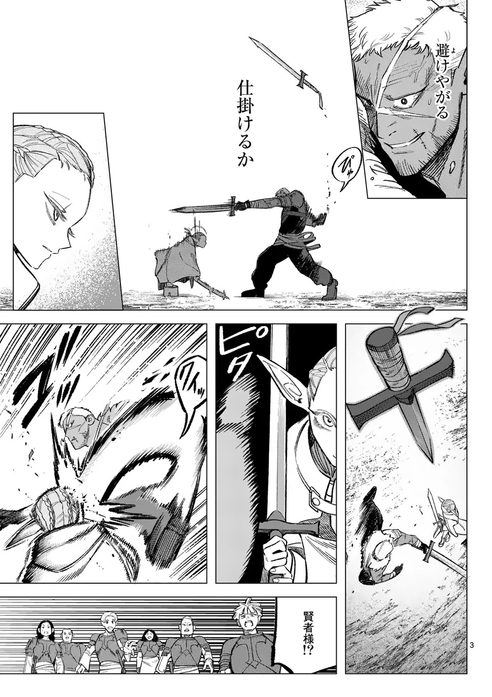 Seisou No Shinrishi - Chapter 4 - Page 4