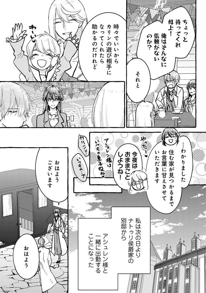 Seisou No Shinrishi - Chapter 4 - Page 5