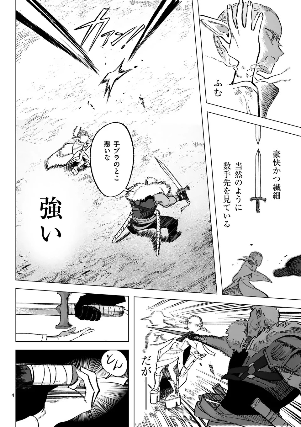 Seisou No Shinrishi - Chapter 4 - Page 6