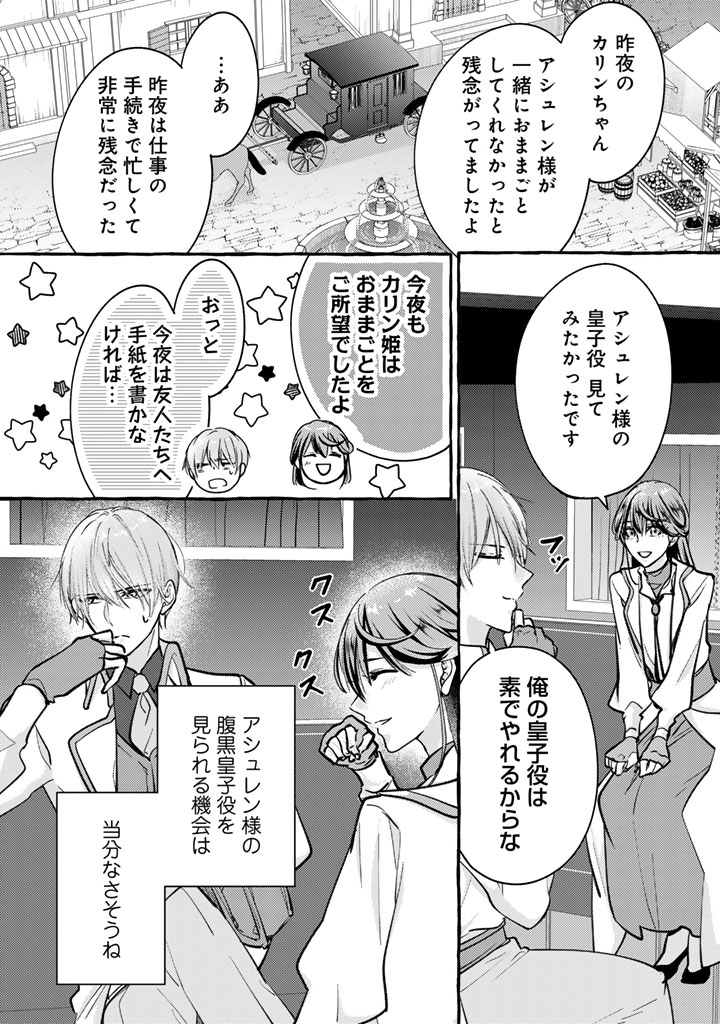 Seisou No Shinrishi - Chapter 4 - Page 7
