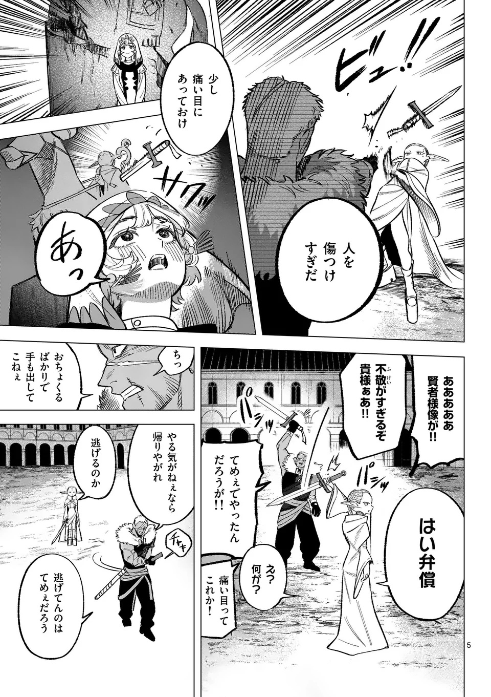 Seisou No Shinrishi - Chapter 4 - Page 8
