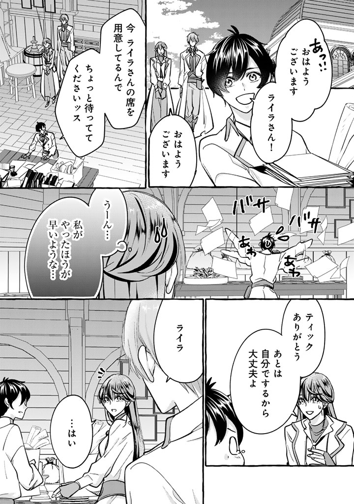 Seisou No Shinrishi - Chapter 4 - Page 9