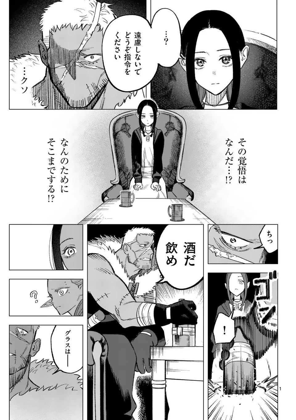 Seisou No Shinrishi - Chapter 6 - Page 1